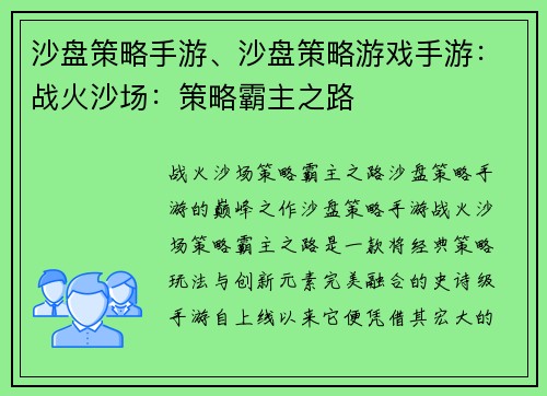 沙盘策略手游、沙盘策略游戏手游：战火沙场：策略霸主之路