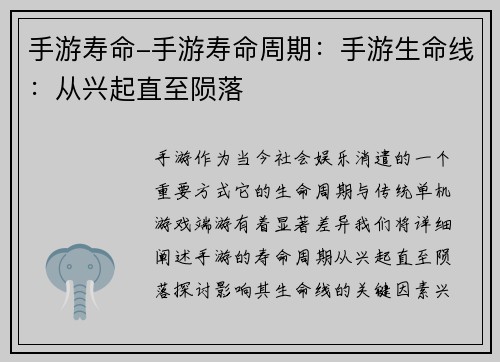 手游寿命-手游寿命周期：手游生命线：从兴起直至陨落