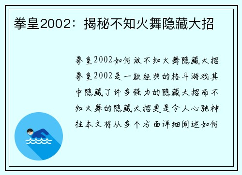 拳皇2002：揭秘不知火舞隐藏大招