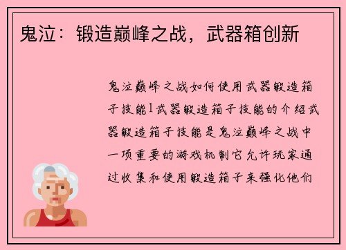 鬼泣：锻造巅峰之战，武器箱创新