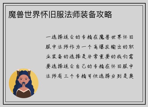 魔兽世界怀旧服法师装备攻略