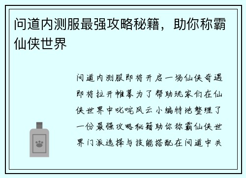 问道内测服最强攻略秘籍，助你称霸仙侠世界